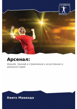 Арсенал