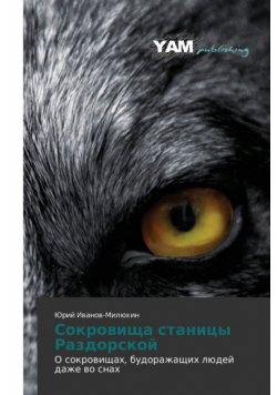 Sokrovishcha Stanitsy Razdorskoy