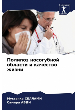 Полипоз носогубной области и качество жизни