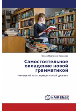 Samostoyatel'noe Ovladenie Novoy Grammatikoy