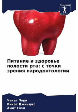 Питание и здоровье полости рта