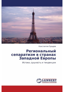 Regional'nyy Separatizm V Stranakh Zapadnoy Evropy