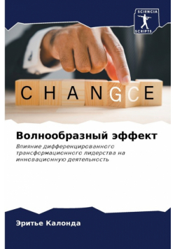 Волнообразный эффект