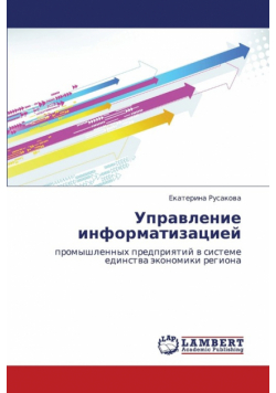 Upravlenie Informatizatsiey