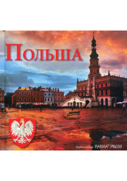 Christian Parma - Polska wersja rosyjska