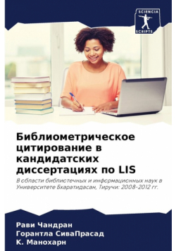 Библиометрическое Цитирование В Кандидатских Диссертациях По Lis