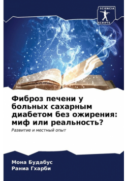 Фиброз печени у больных сахарным диабетом без ожирения