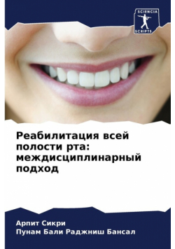Реабилитация всей полости рта