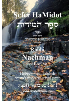 Sefer HaMidot - Hebrew with English