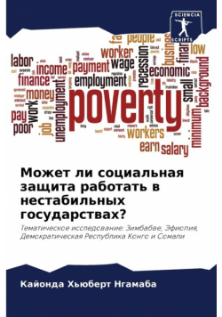 Может ли социальная защита работать в нестабильных государствах?