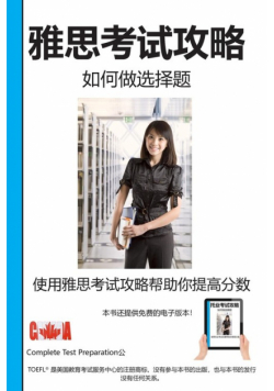 雅思考试攻略