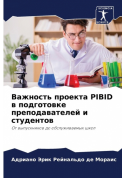 Важность Проекта Pibid В Подготовке Преподавателей И Студентов