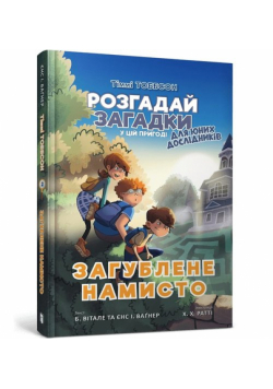 Zahublene namysto (wersja ukraińska)