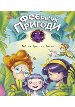 Феї та Кристал Життя