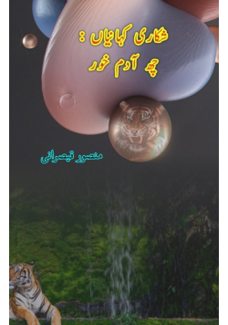 Shikari KahaniyaaN - 6 Aadam-Khor