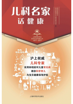 儿科名家话健康