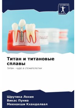 Титан и титановые сплавы