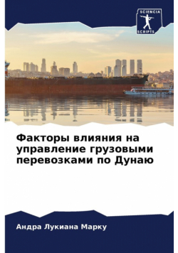 Факторы влияния на управление грузовыми перевозками по Дунаю
