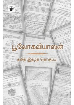 Boologaviyasan