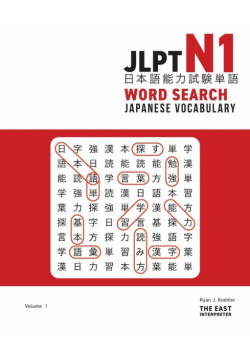 JLPT N1 Japanese Vocabulary Word Search