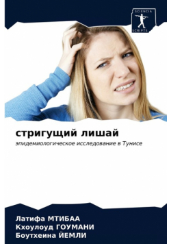 стригущий лишай