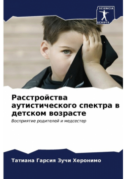 Расстройства аутистического спектра в детском возрасте