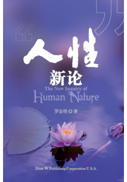 The new inquiry of human nature