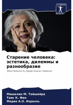 Старение человека