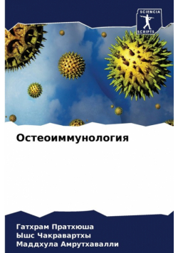 Остеоиммунология