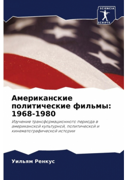 Американские политические фильмы