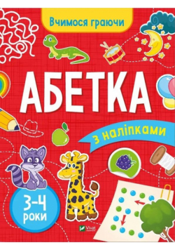 ABC (3-4 years) w. ukraińska