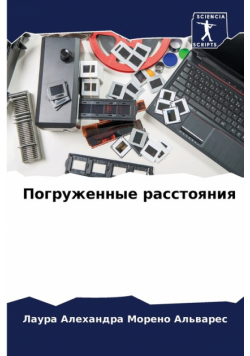 Погруженные расстояния