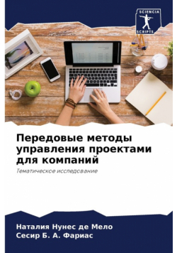 Передовые методы управления проектами для компаний
