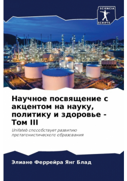 Научное Посвящение С Акцентом На Науку, Политику И Здоровье - Том Iii