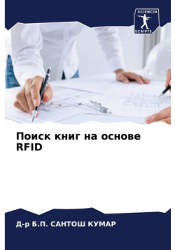 Поиск Книг На Основе Rfid