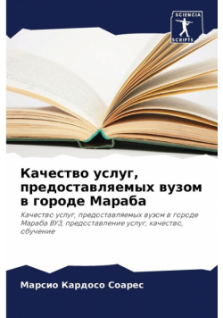 Качество услуг, предоставляемых вузом в городе Мараба