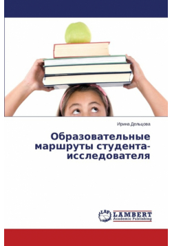 Obrazovatel'nye marshruty studenta-issledovatelya