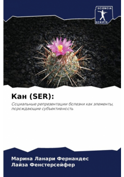 Кан (Ser)