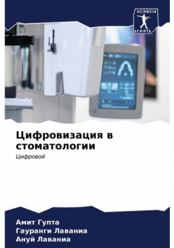 Цифровизация в стоматологии