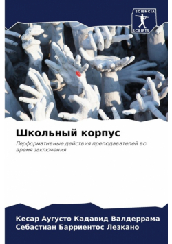 Школьный корпус