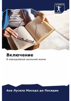 Включение