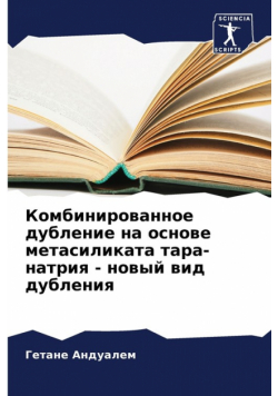 Комбинированное дубление на основе метасиликата тара-натрия - новый вид дубления