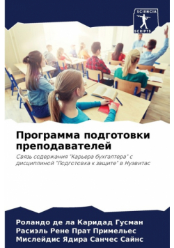 Программа подготовки преподавателей
