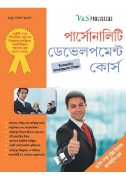 Personality Development Course