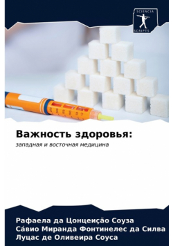 Важность здоровья