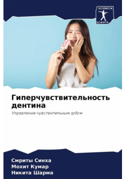 Гиперчувствительность дентина