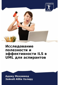 Исследование Полезности И Эффективности Ils В Uml Для Аспирантов