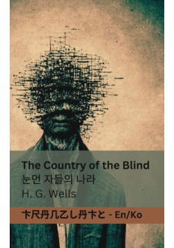 The Country of the Blind / 한국어