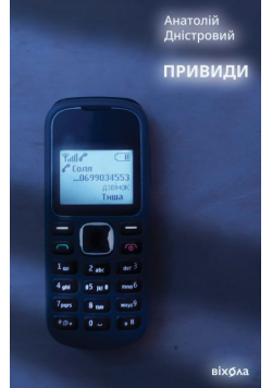 Привиди