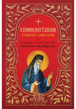 Exomologetarion